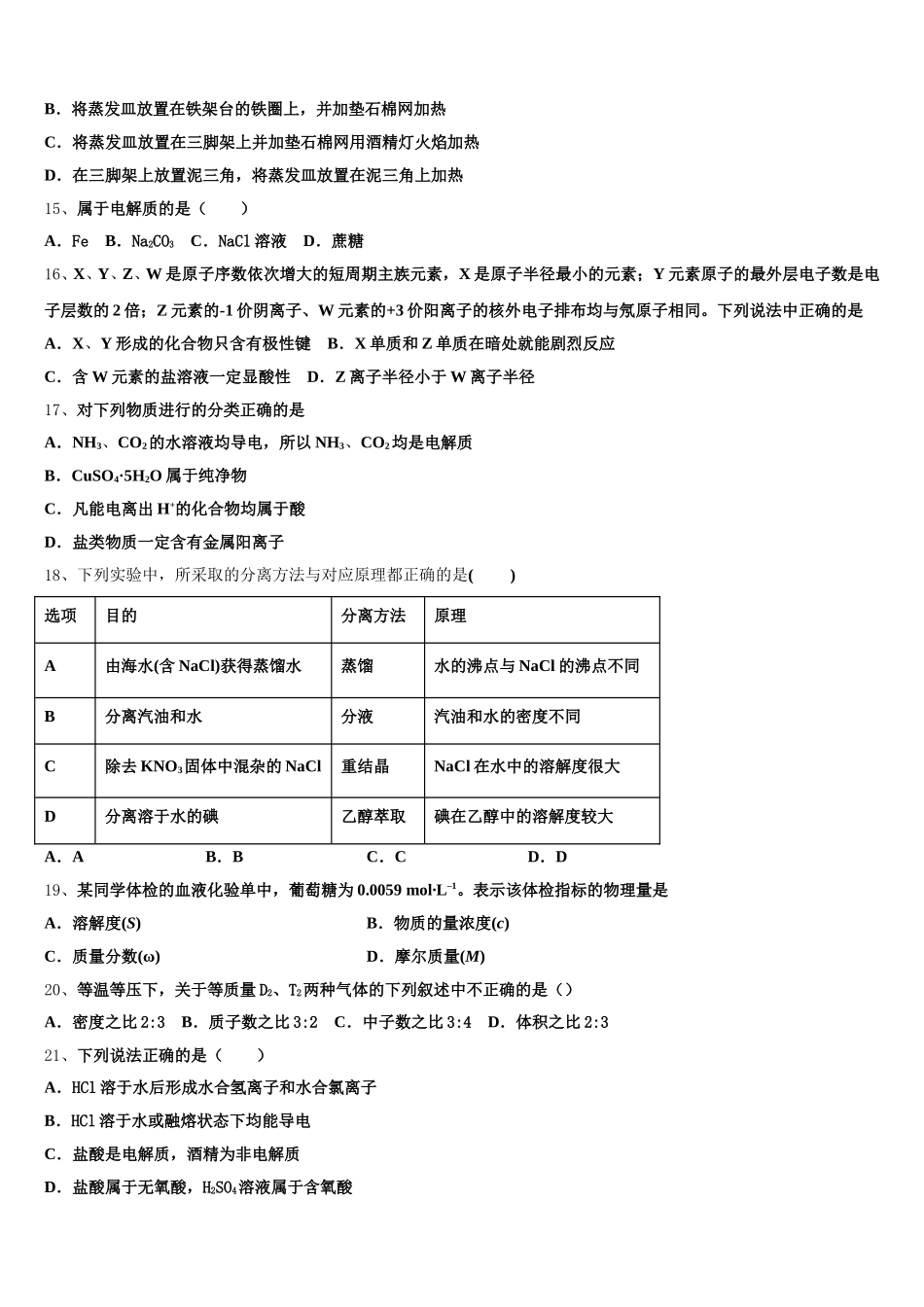 2025年云南省曲靖市宣威三中化学高一上期中复习检测试题含解析_第3页