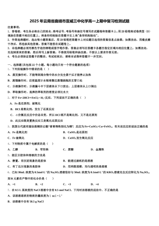 2025年云南省曲靖市宣威三中化学高一上期中复习检测试题含解析