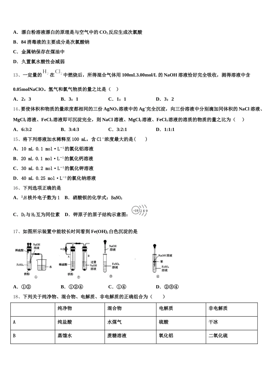 云南省玉溪市民族中学2025-2026学年化学高一上期中达标测试试题含解析_第3页