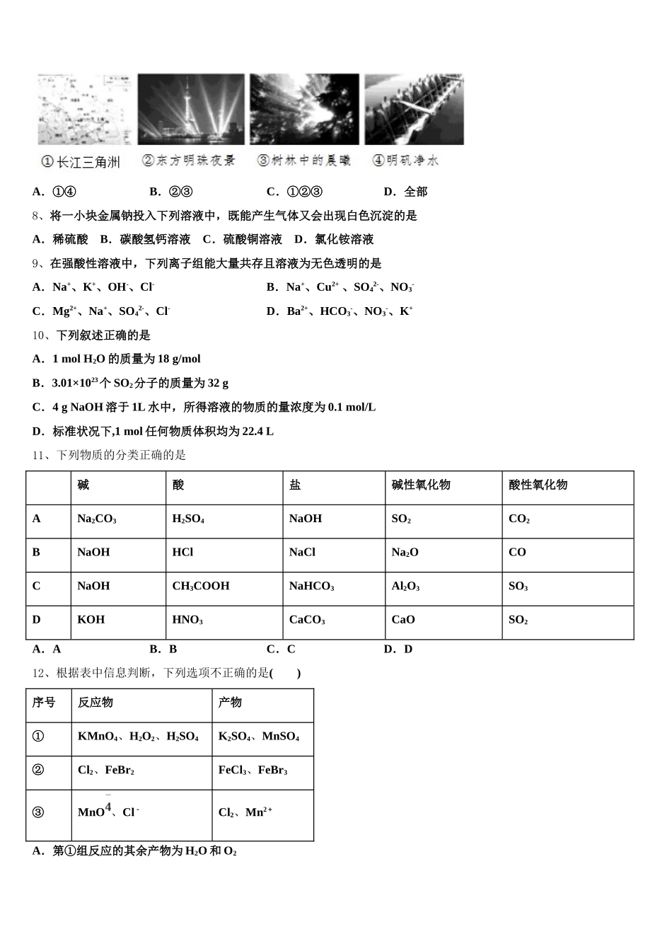 2026届云南省丽江市玉龙纳西族自治县第一中学高一化学第一学期期中教学质量检测模拟试题含解析_第2页