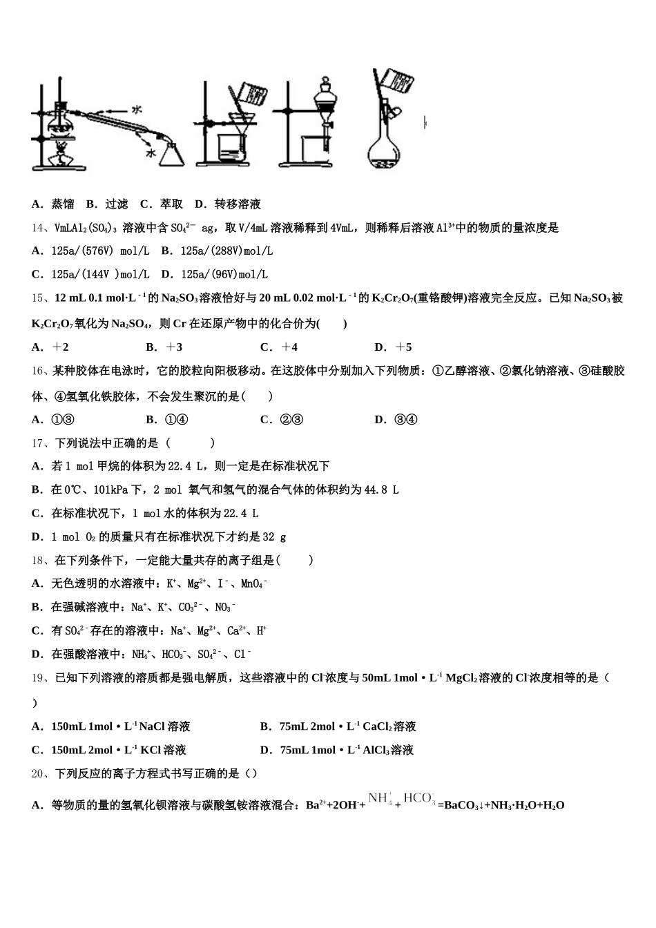 云南省玉溪市通海县第二中学2025年高一上化学期中教学质量检测试题含解析_第3页