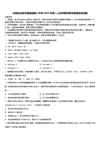 云南省玉溪市通海县第二中学2025年高一上化学期中教学质量检测试题含解析