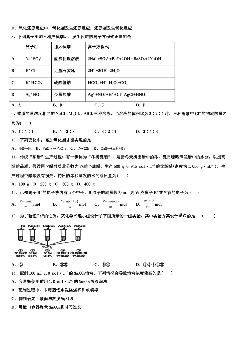 2025-2026学年云南省云大附中星耀校区化学高一第一学期期中质量跟踪监视试题含解析_第2页