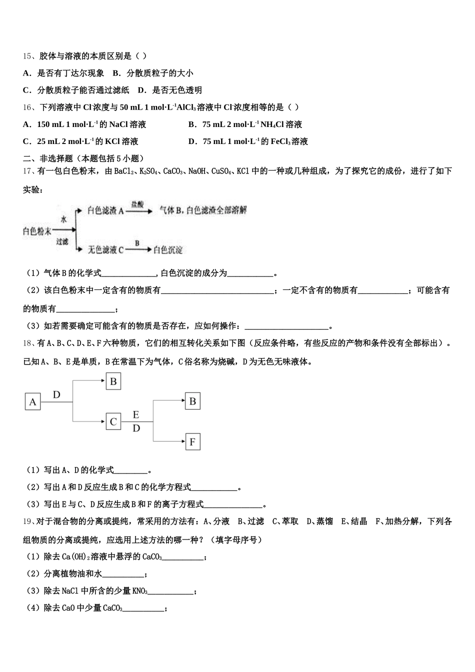 2025-2026学年云南省云大附中星耀校区化学高一第一学期期中质量跟踪监视试题含解析_第3页