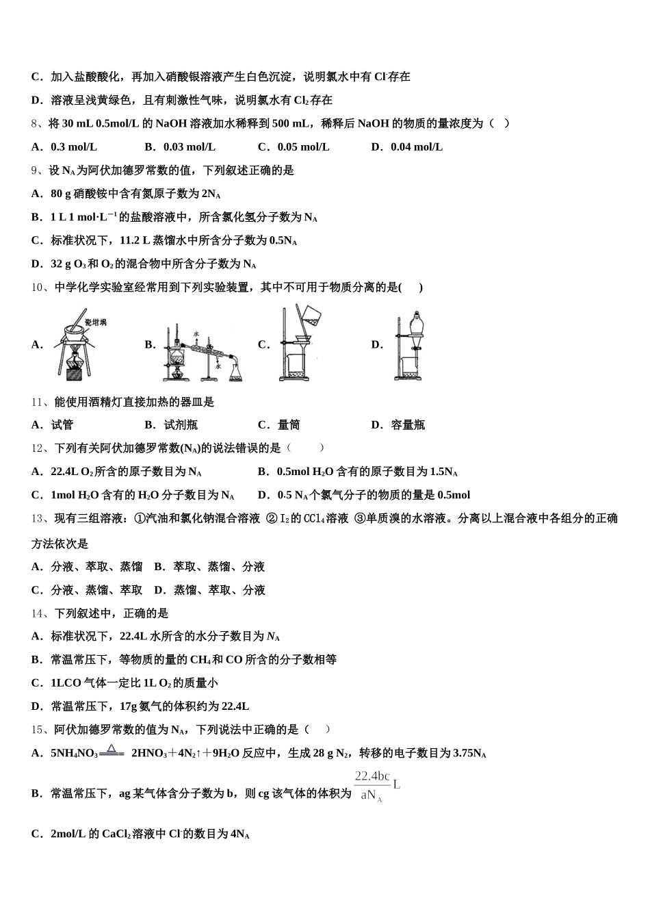 2025-2026学年云南省云大附中星耀校区高一上化学期中检测试题含解析_第2页