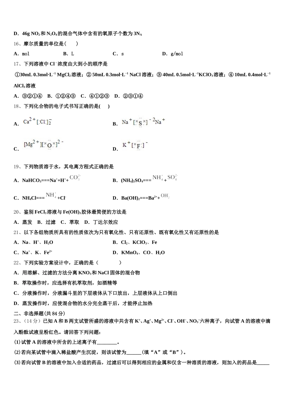 2025-2026学年云南省云大附中星耀校区高一上化学期中检测试题含解析_第3页
