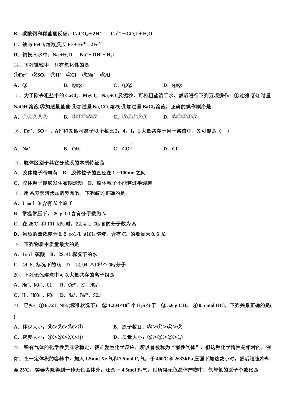 2025年云南省石林县民中化学高一第一学期期中质量检测模拟试题含解析_第3页