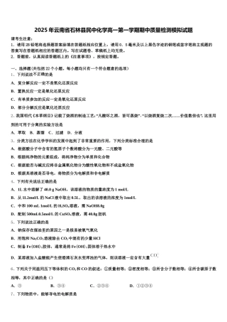 2025年云南省石林县民中化学高一第一学期期中质量检测模拟试题含解析
