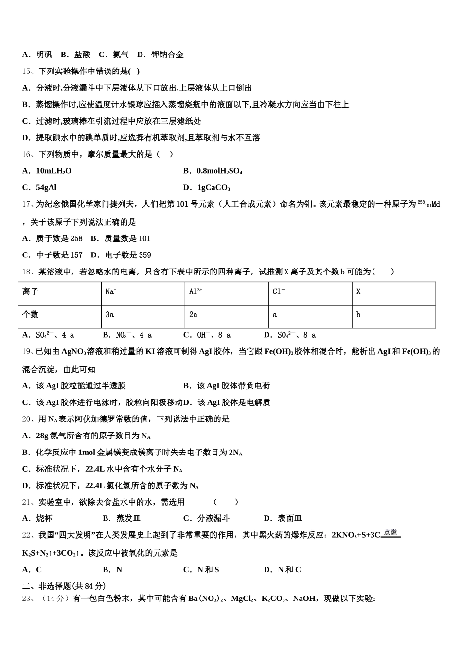 2025-2026学年云南省楚雄彝族自治州化学高一第一学期期中调研试题含解析_第3页