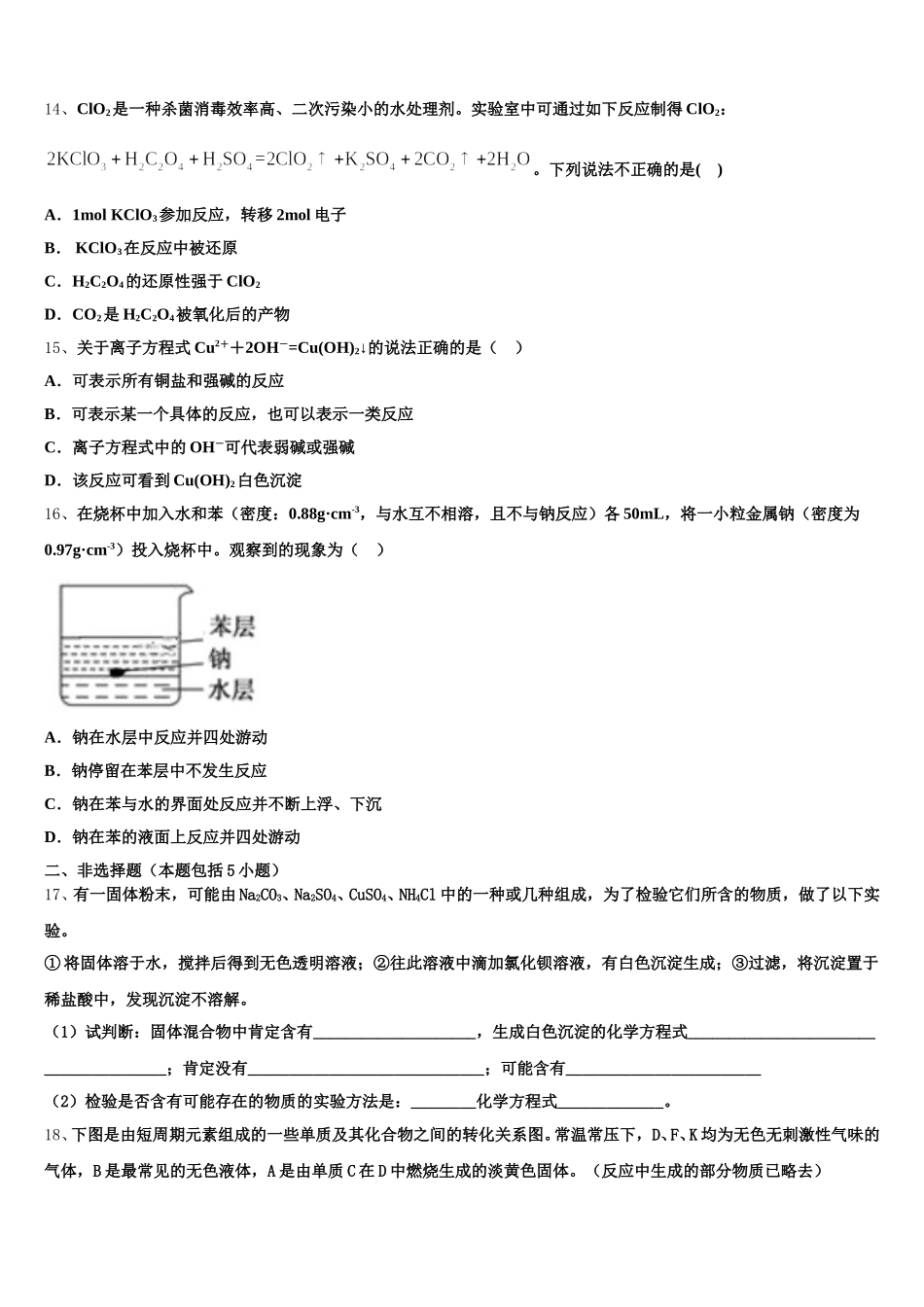 云南省新平县三中2026届高一上化学期中质量检测模拟试题含解析_第3页