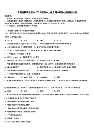 云南省新平县三中2026届高一上化学期中质量检测模拟试题含解析
