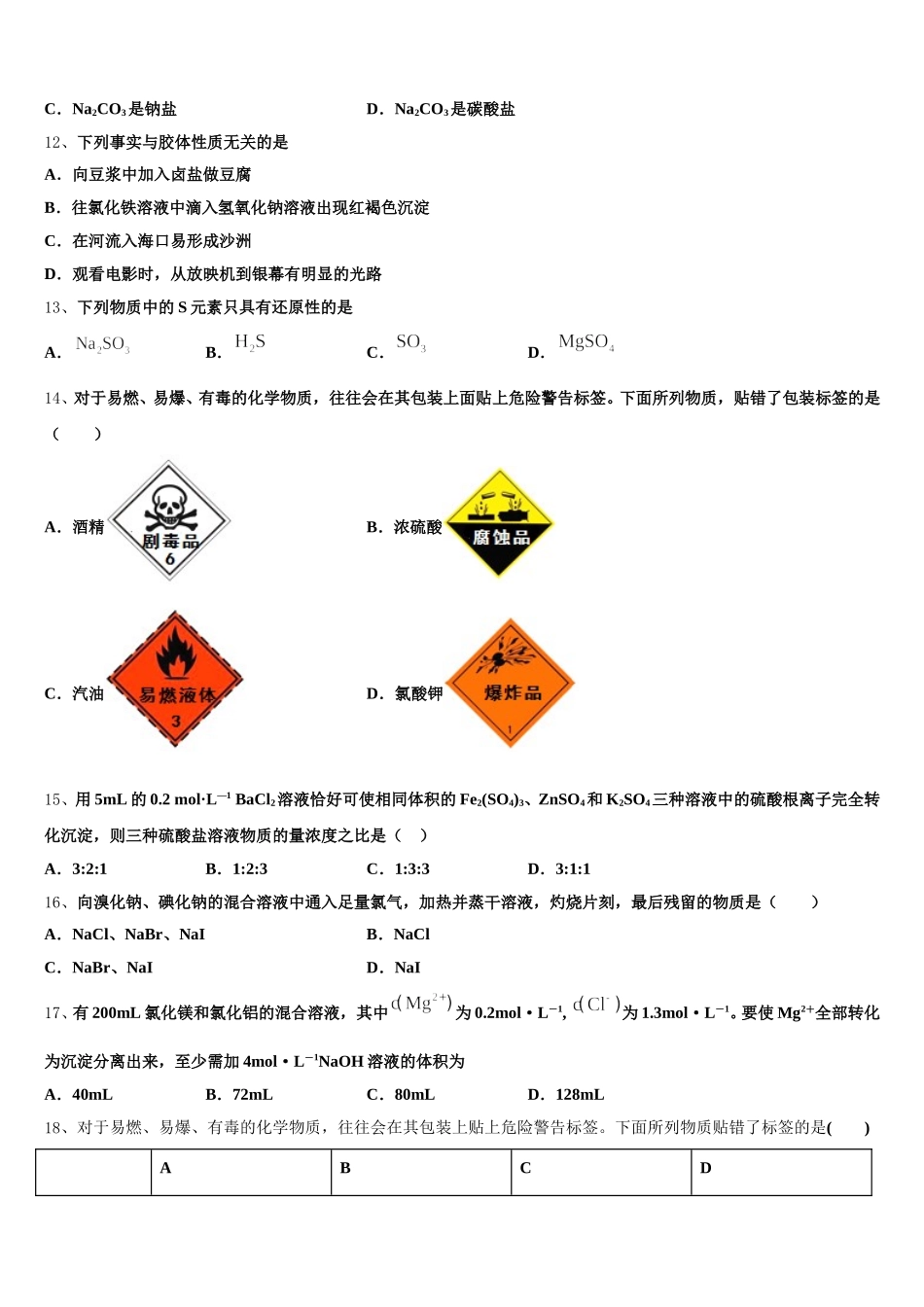 云南省昭通市永善一中2026届高一化学第一学期期中学业水平测试试题含解析_第3页