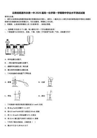 云南省昭通市永善一中2026届高一化学第一学期期中学业水平测试试题含解析