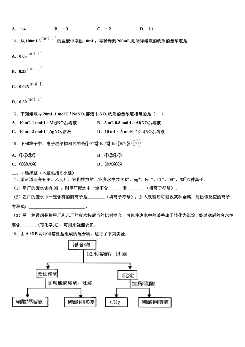 2025年云南省曲靖市宣威民族中学高一化学第一学期期中质量跟踪监视试题含解析_第3页