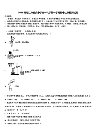 2026届怒江市重点中学高一化学第一学期期中达标检测试题含解析