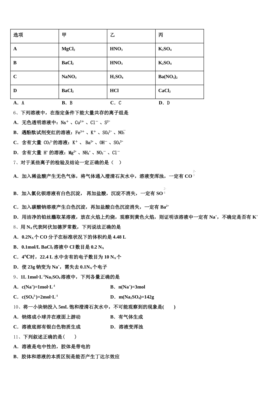2025-2026学年云南省新平县一中化学高一第一学期期中达标检测模拟试题含解析_第2页