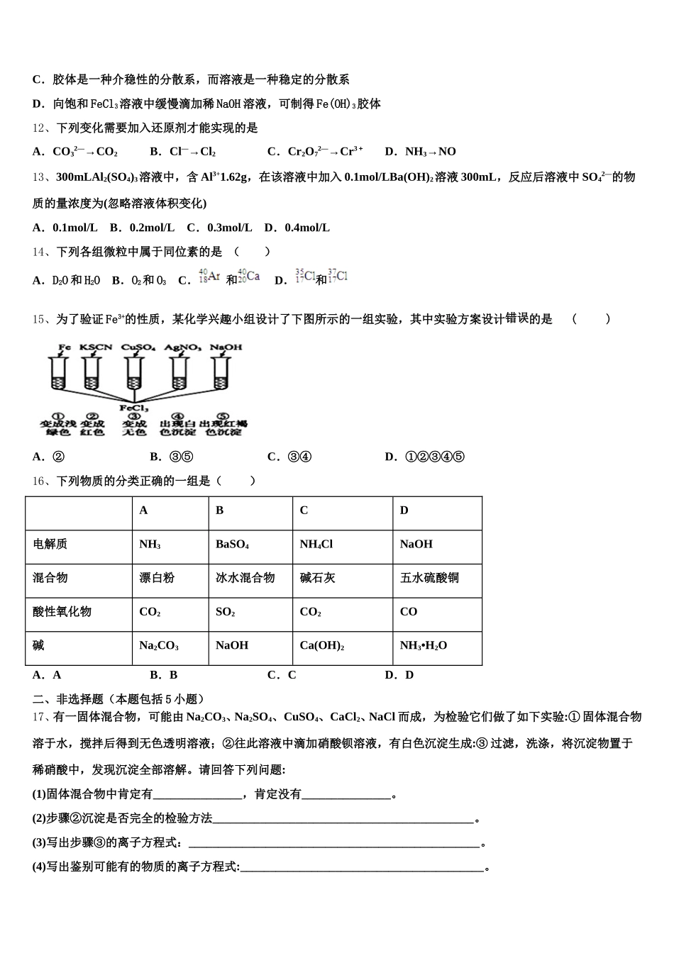 2025-2026学年云南省新平县一中化学高一第一学期期中达标检测模拟试题含解析_第3页