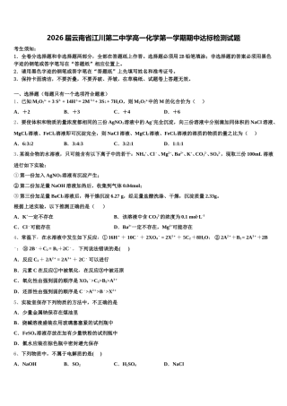 2026届云南省江川第二中学高一化学第一学期期中达标检测试题含解析