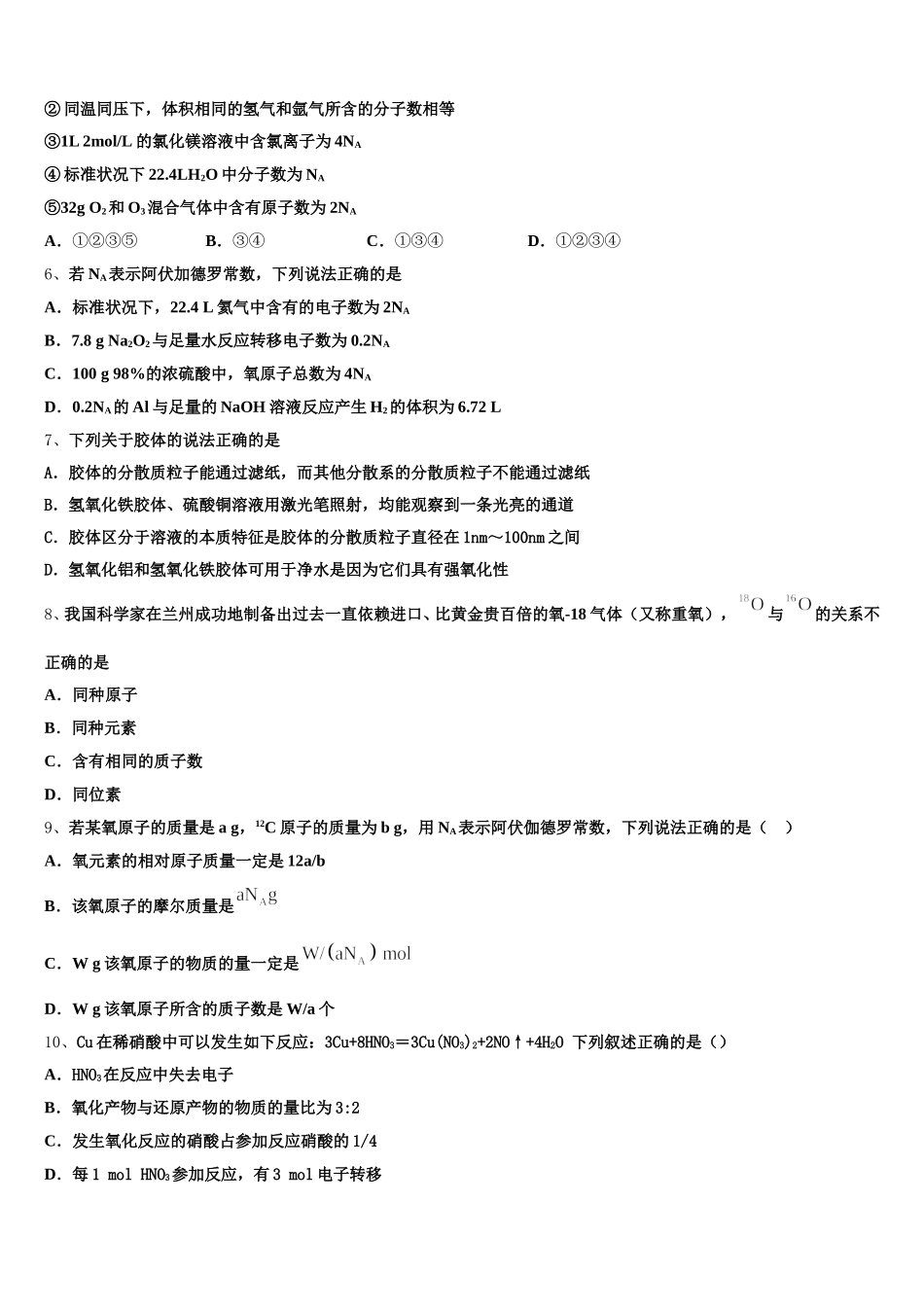 云南省罗平县第三中学2025-2026学年化学高一上期中调研试题含解析_第2页