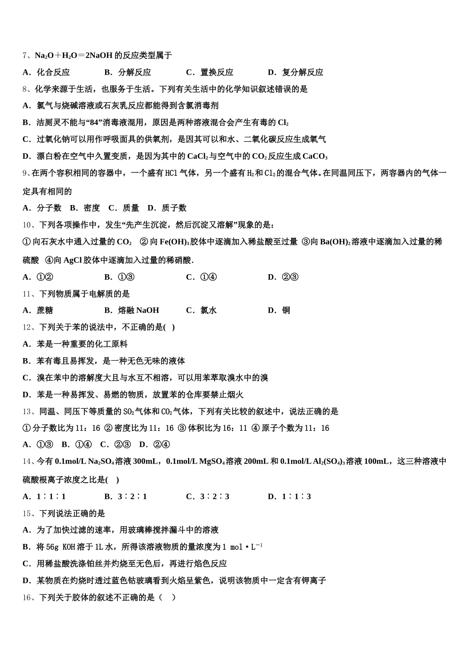2025年云南省楚雄市化学高一第一学期期中教学质量检测试题含解析_第2页