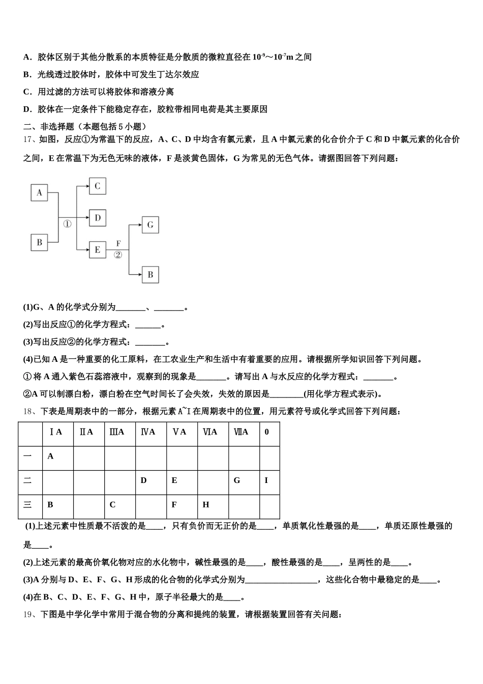 2025年云南省楚雄市化学高一第一学期期中教学质量检测试题含解析_第3页