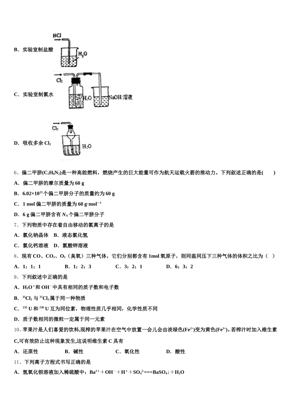 2026届云南省大姚县第一中学化学高一第一学期期中检测试题含解析_第2页
