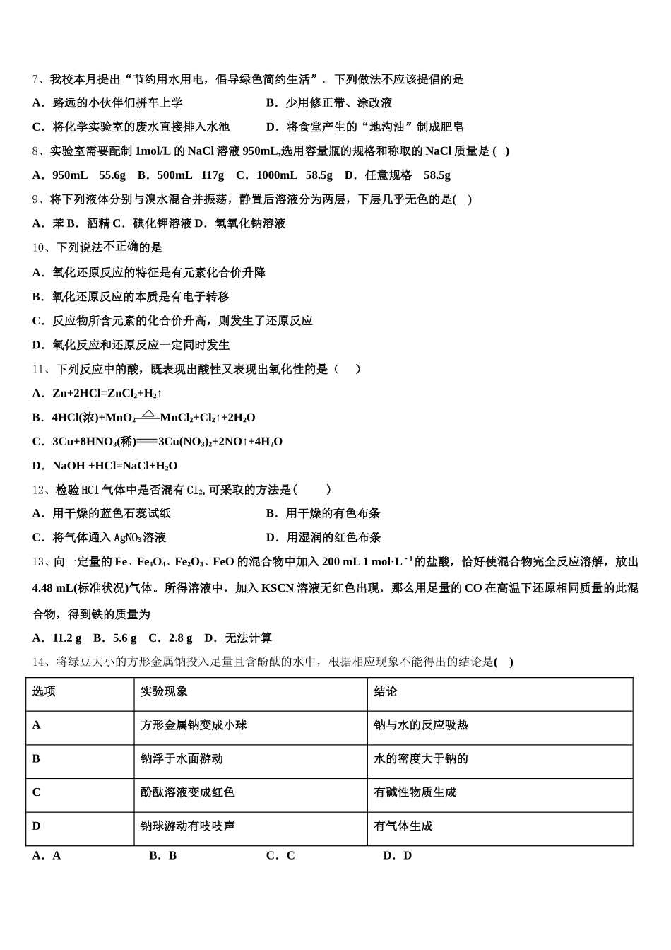 云南省普洱市景东彝族自治县第一中学2025年化学高一上期中学业质量监测模拟试题含解析_第2页