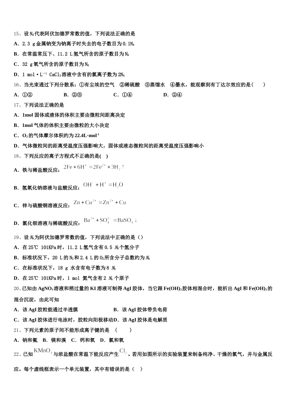云南省普洱市景东彝族自治县第一中学2025年化学高一上期中学业质量监测模拟试题含解析_第3页