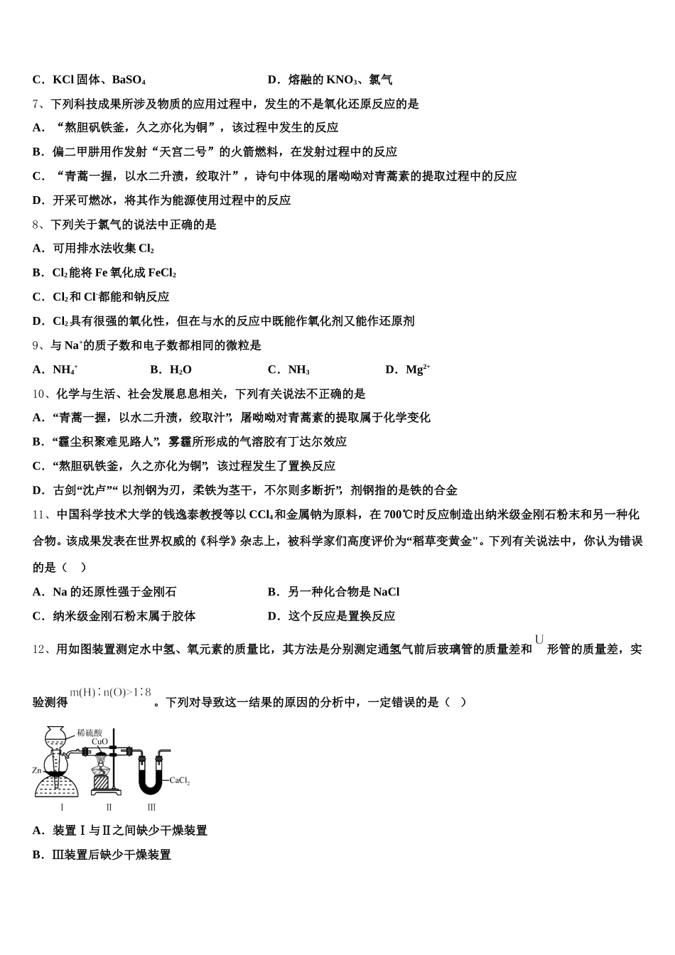 云南省普洱市2025年高一上化学期中教学质量检测模拟试题含解析_第2页