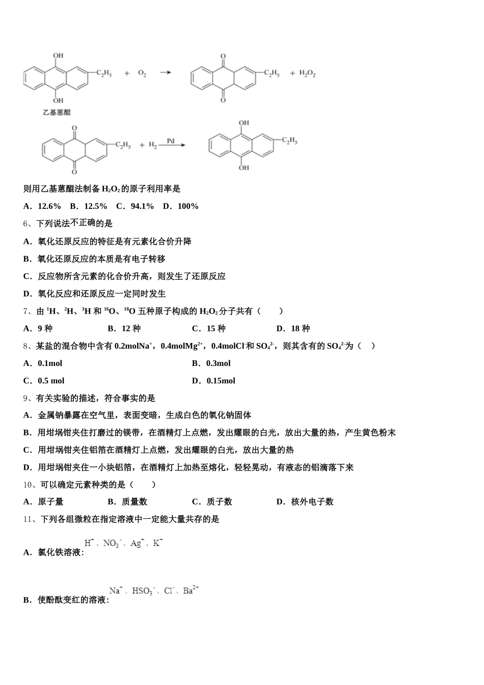 2026届云南省隆阳区二中高一上化学期中教学质量检测模拟试题含解析_第2页