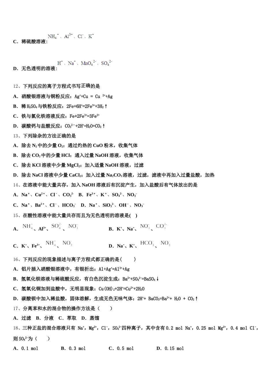 2026届云南省隆阳区二中高一上化学期中教学质量检测模拟试题含解析_第3页