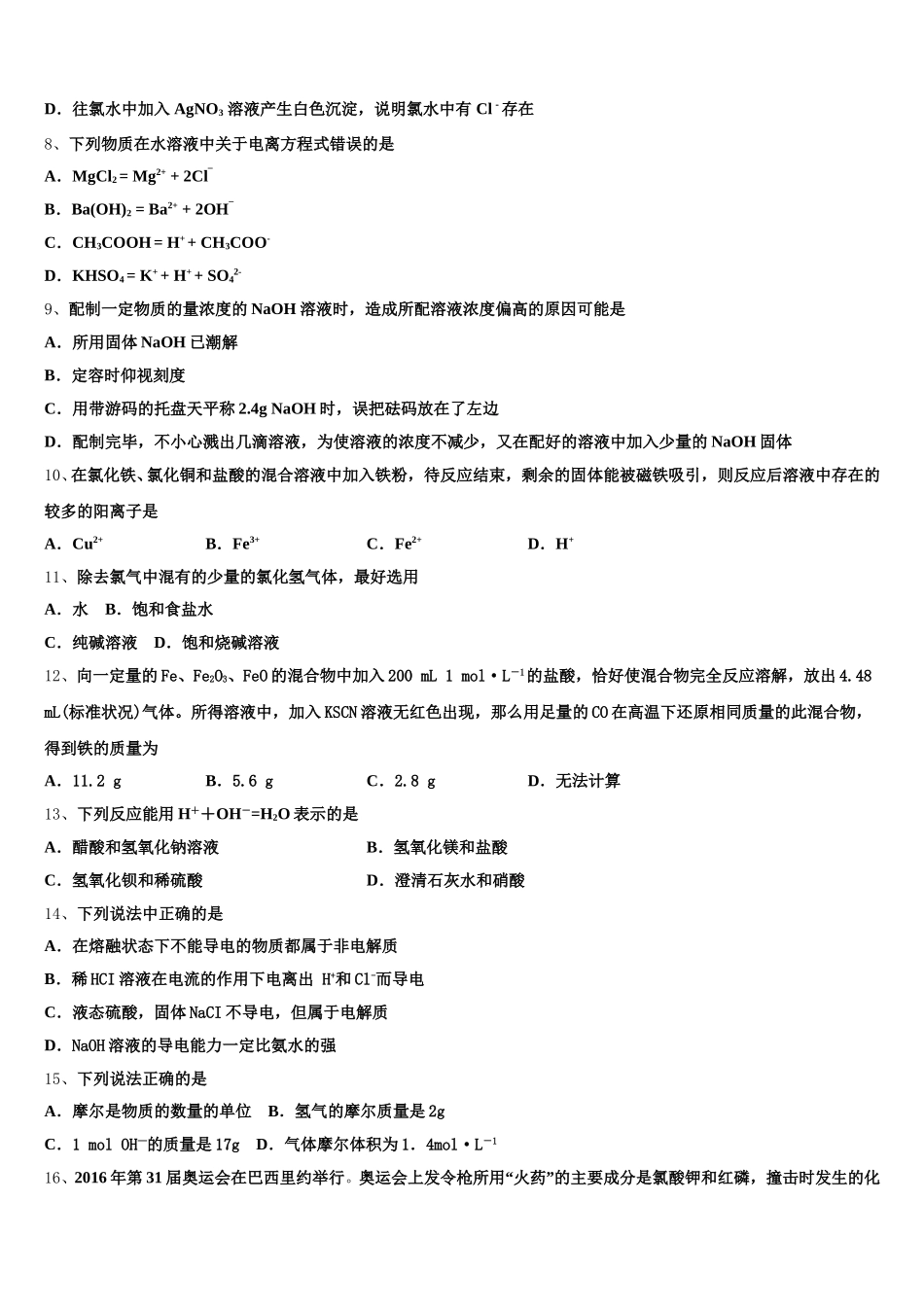 2026届云南省盈江县第一高级中学高一化学第一学期期中质量检测模拟试题含解析_第2页