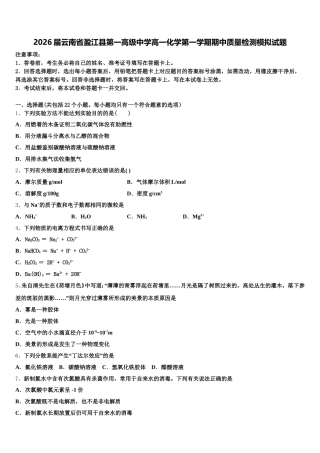 2026届云南省盈江县第一高级中学高一化学第一学期期中质量检测模拟试题含解析