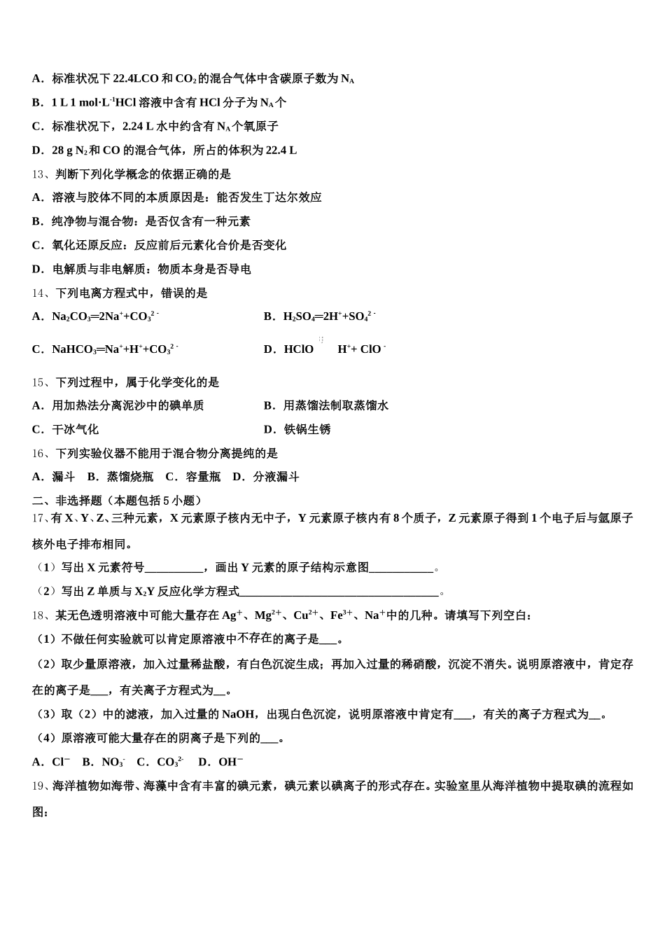 2025年云南省石屏县一中化学高一第一学期期中预测试题含解析_第3页