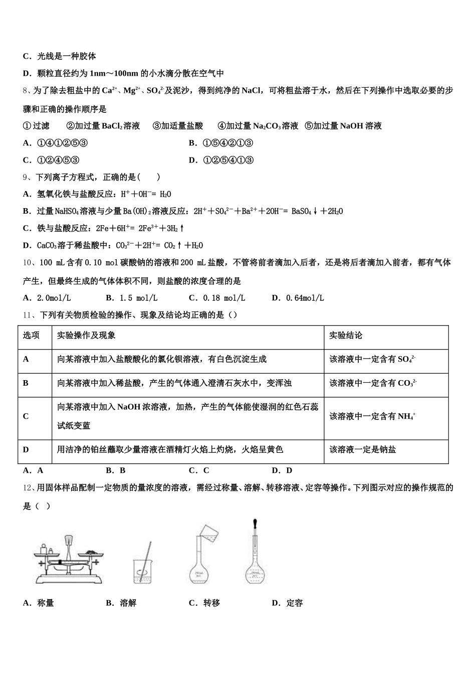 2026届云南省中央民族大附属中学芒市国际学校高一上化学期中经典模拟试题含解析_第2页
