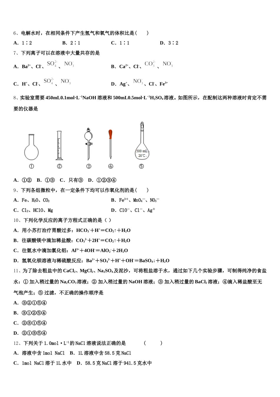 2025-2026学年云南省元江县第一中学化学高一上期中综合测试试题含解析_第2页