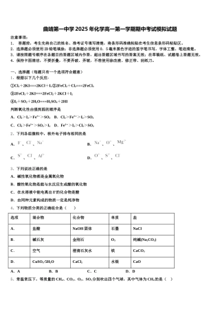 曲靖第一中学2025年化学高一第一学期期中考试模拟试题含解析