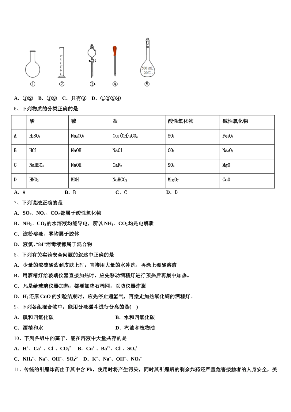 云南省昭通市大关县民族中学2025-2026学年化学高一上期中预测试题含解析_第2页