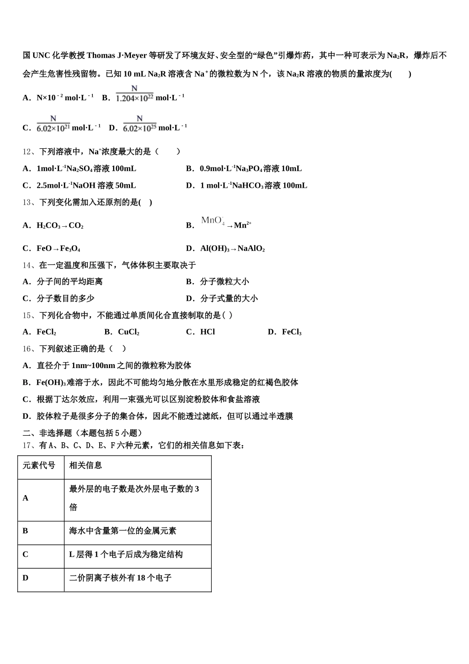 云南省昭通市大关县民族中学2025-2026学年化学高一上期中预测试题含解析_第3页
