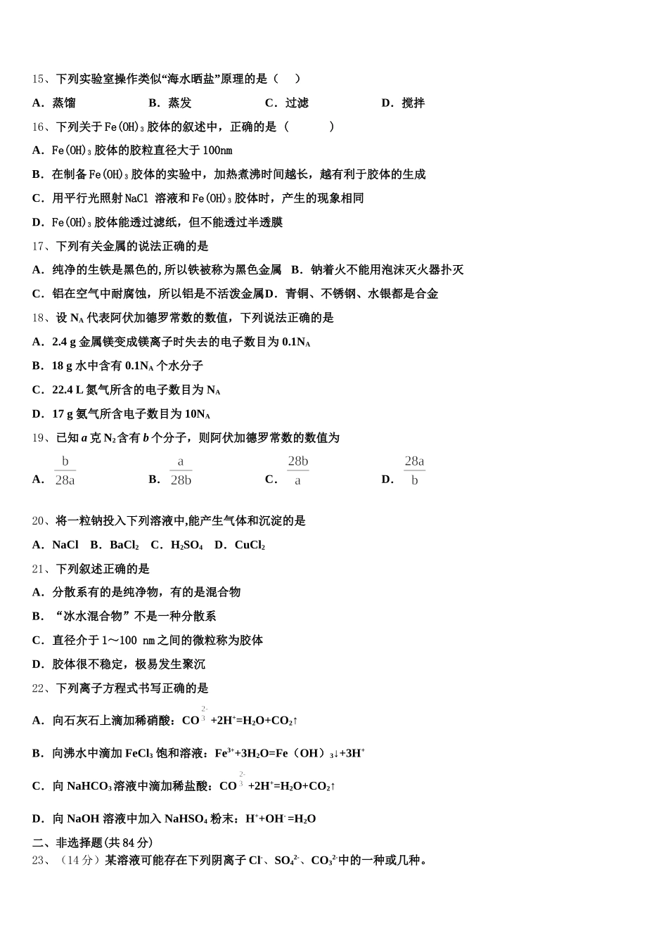 云南省元江第一中学2025年高一上化学期中预测试题含解析_第3页