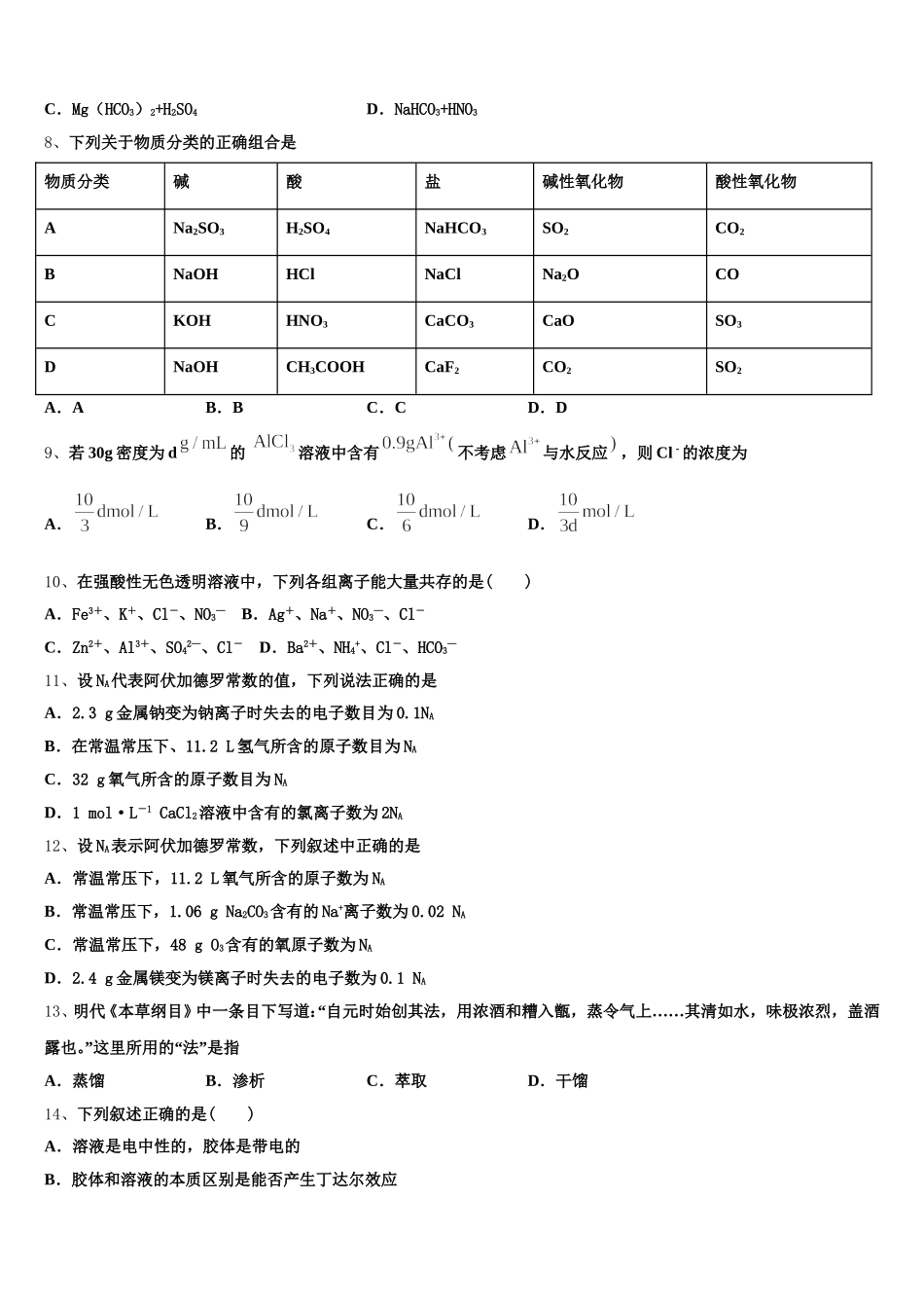 云南省中央民大附中芒市国际学校2025年高一化学第一学期期中复习检测模拟试题含解析_第2页