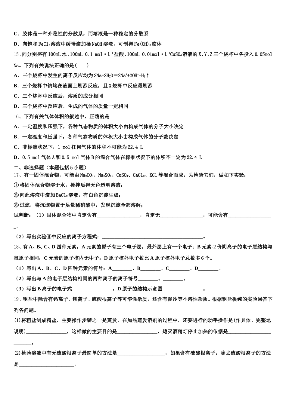 云南省中央民大附中芒市国际学校2025年高一化学第一学期期中复习检测模拟试题含解析_第3页