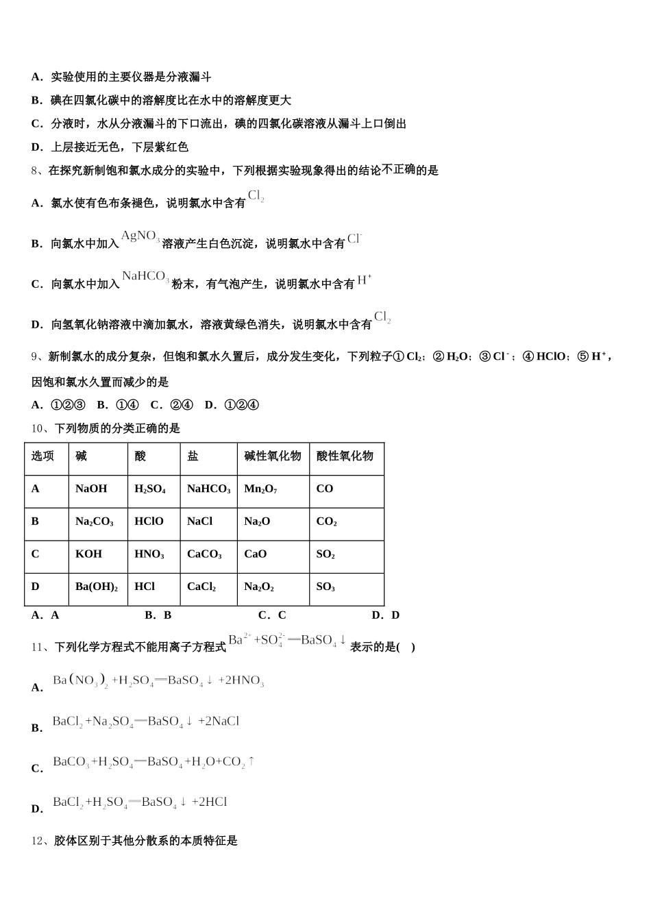 云南省宾川县四校2025-2026学年化学高一第一学期期中考试试题含解析_第2页