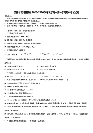 云南省宾川县四校2025-2026学年化学高一第一学期期中考试试题含解析