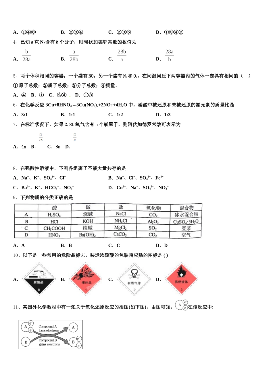 云南峨山彝族自治县第一中学2025年化学高一上期中质量检测试题含解析_第2页