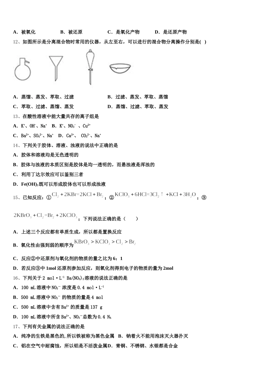 云南峨山彝族自治县第一中学2025年化学高一上期中质量检测试题含解析_第3页