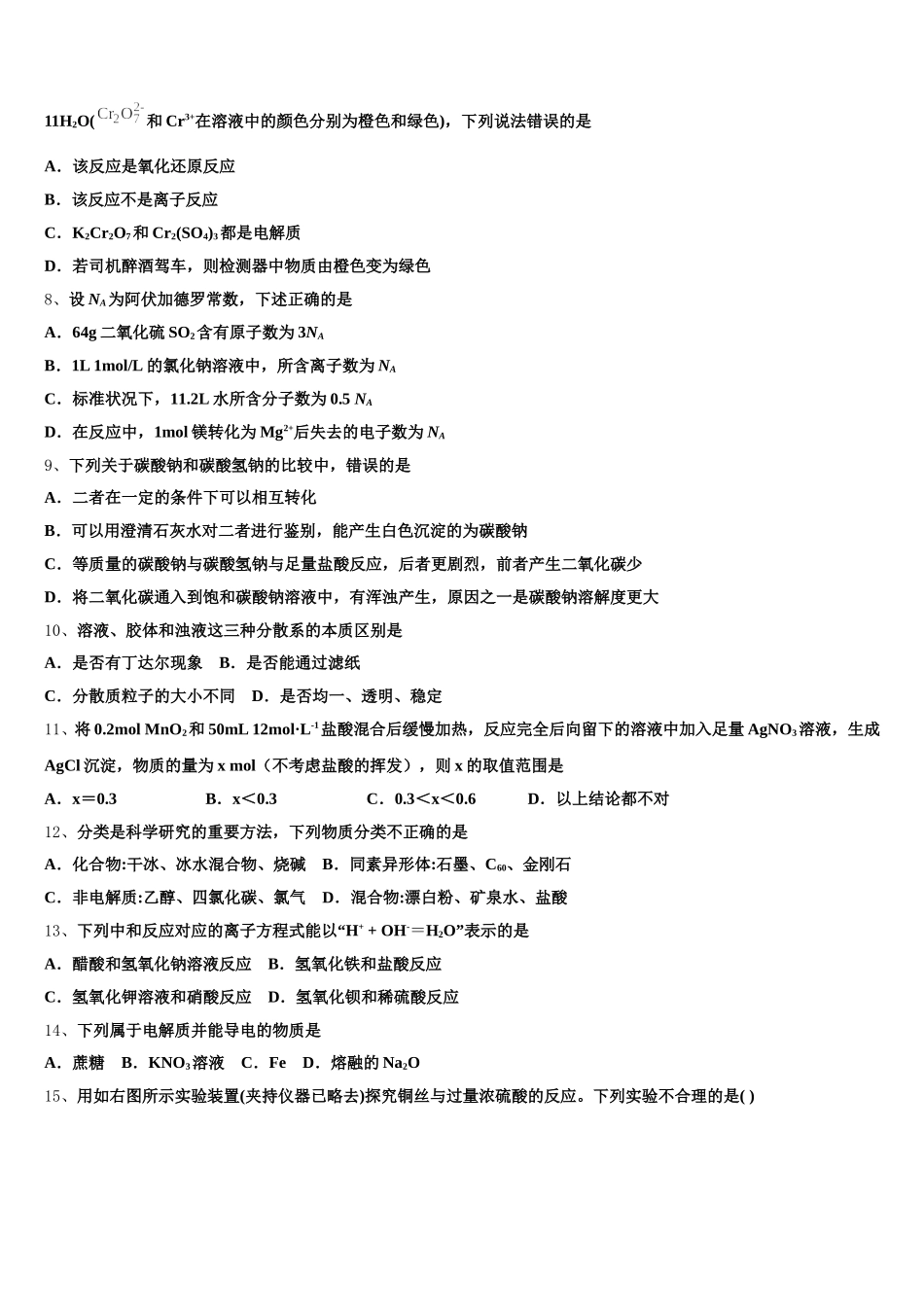 丽江市重点中学2025-2026学年化学高一上期中质量检测模拟试题含解析_第2页