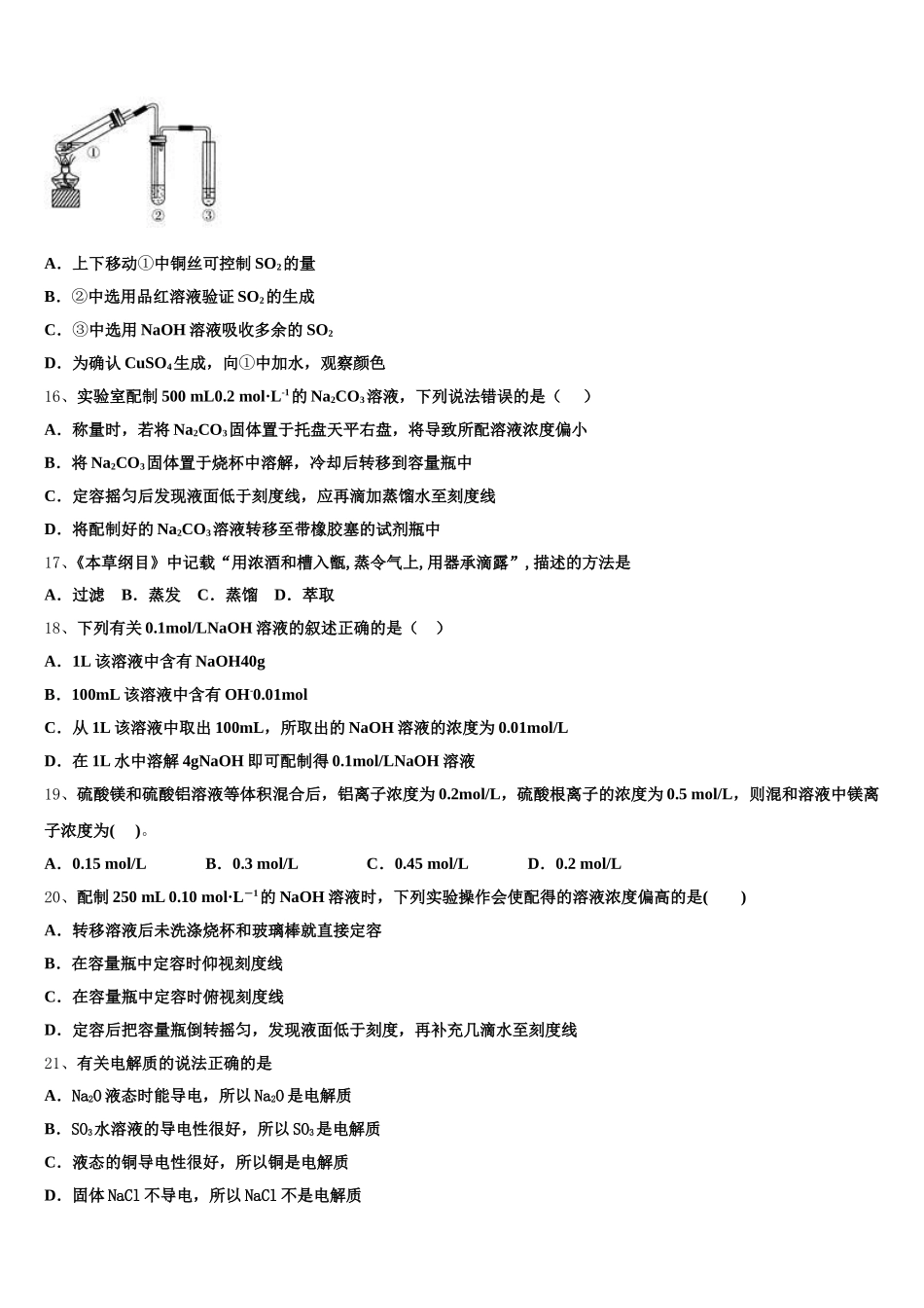 丽江市重点中学2025-2026学年化学高一上期中质量检测模拟试题含解析_第3页