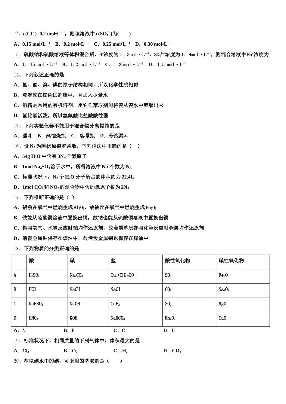 2025-2026学年云南省施甸县第三中学高一化学第一学期期中质量检测模拟试题含解析_第3页