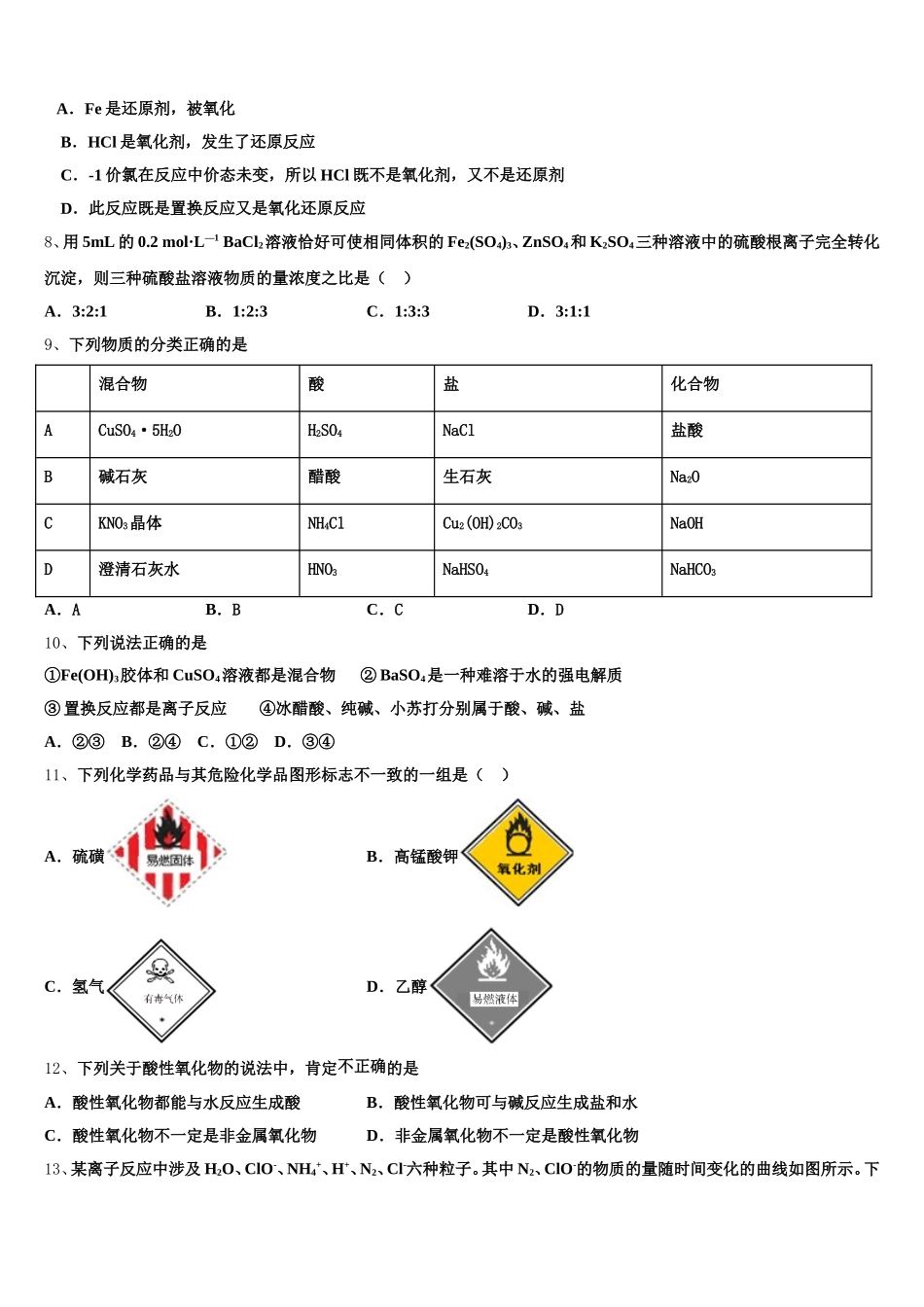 云南省文山市2025-2026学年化学高一上期中联考模拟试题含解析_第2页